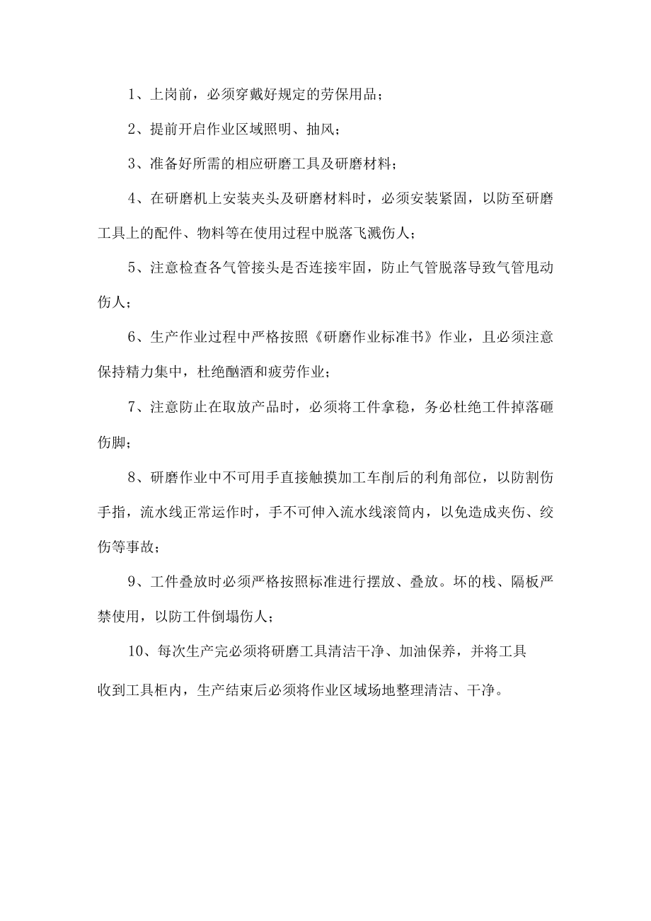 研磨安全操作规程.docx_第1页