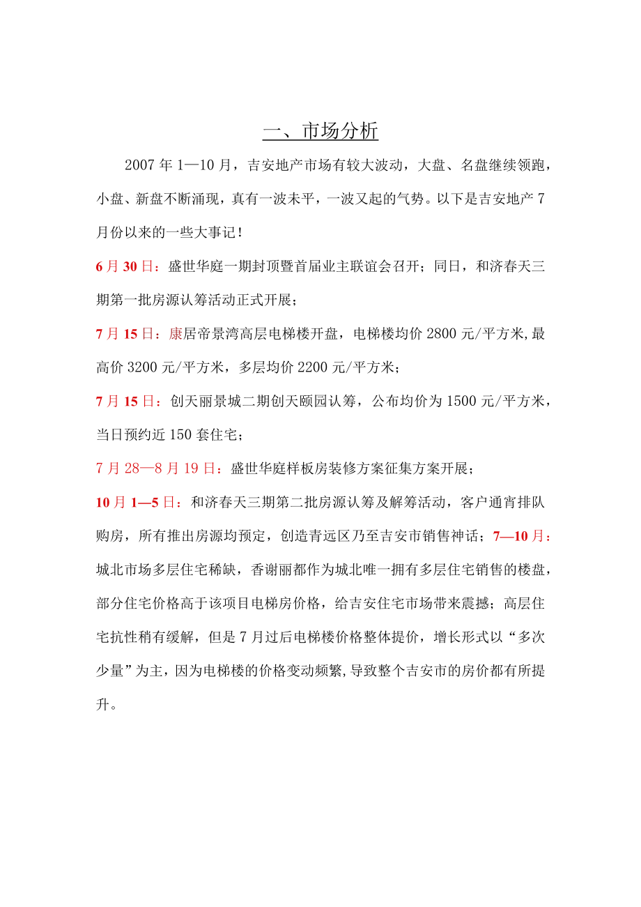 盛世华庭二期推广营销建议.docx_第2页