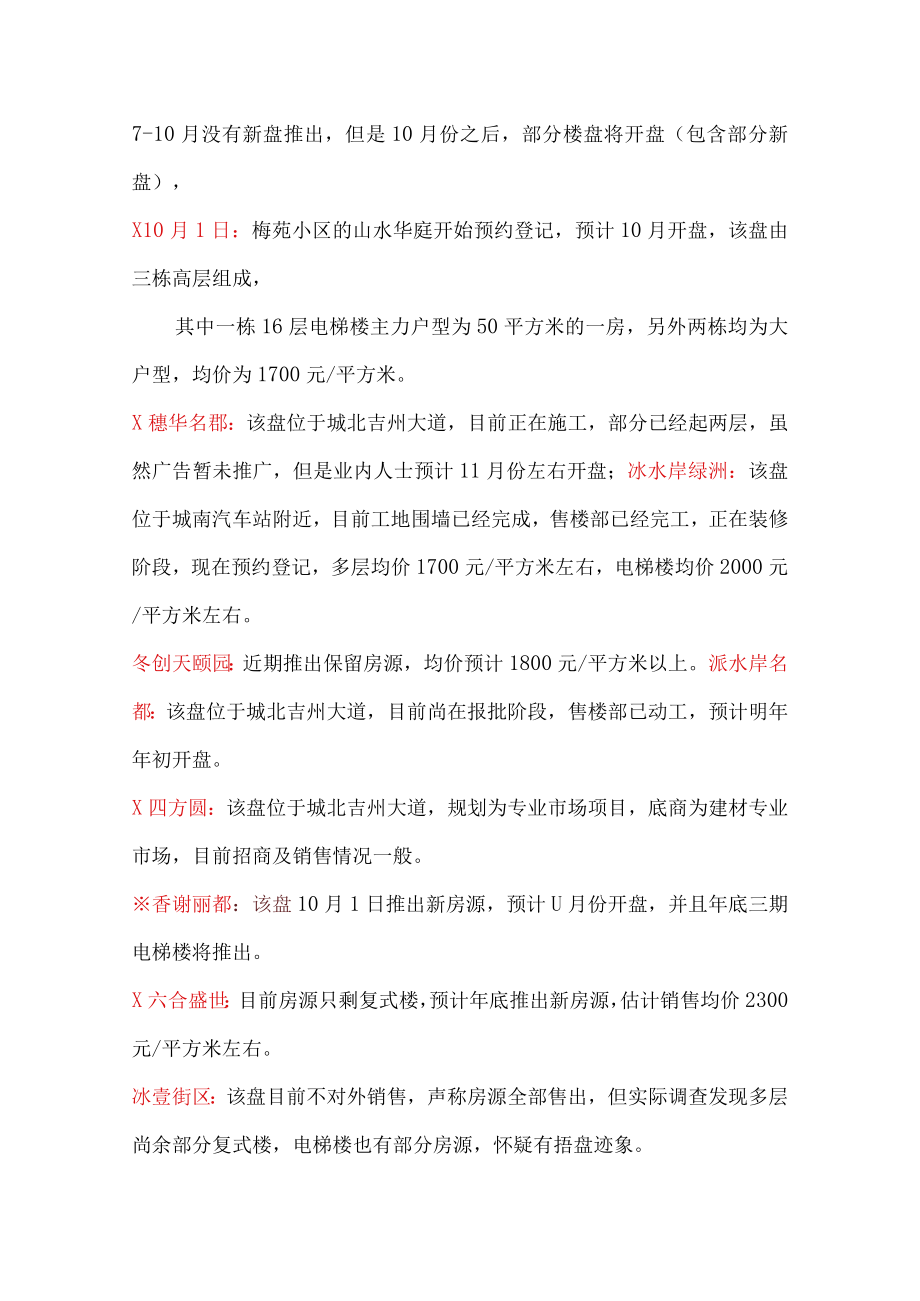 盛世华庭二期推广营销建议.docx_第3页