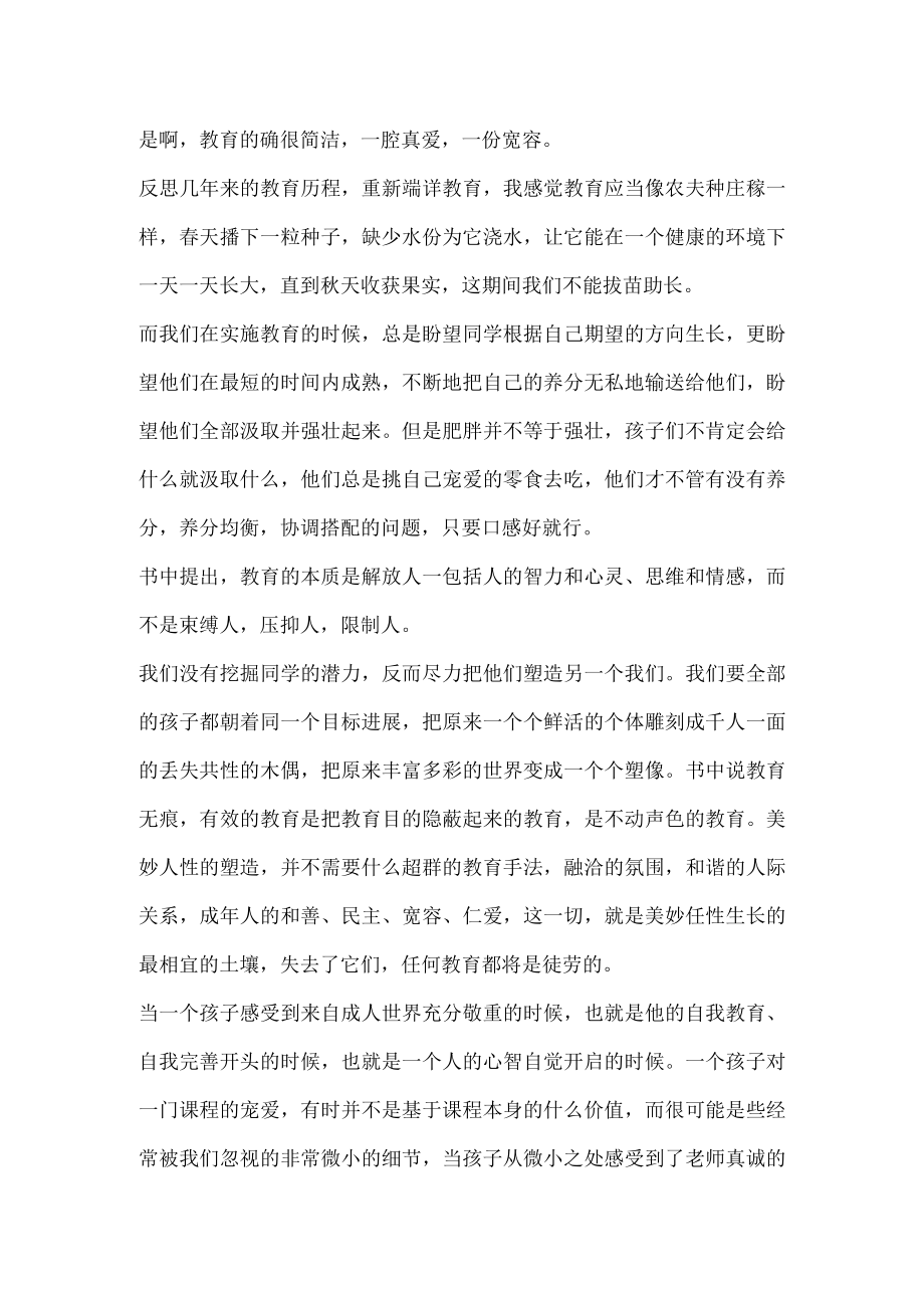 阅读为了自由呼吸的教育一书的心得体会.docx_第2页