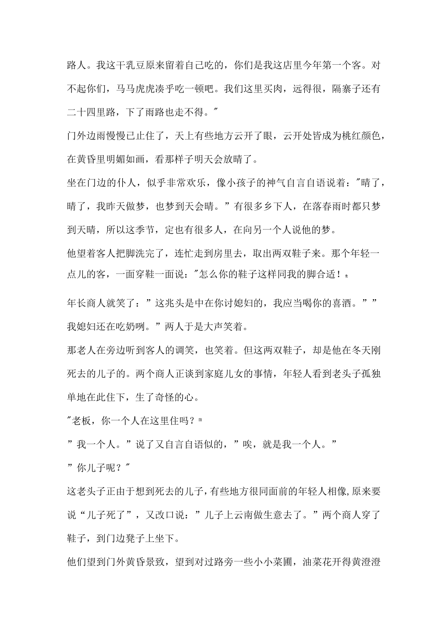 沈从文黔小景阅读答案.docx_第2页