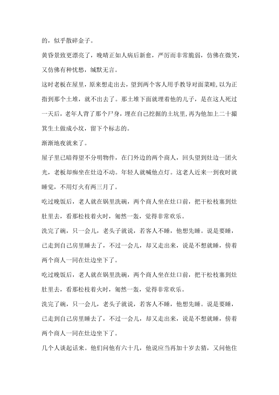 沈从文黔小景阅读答案.docx_第3页