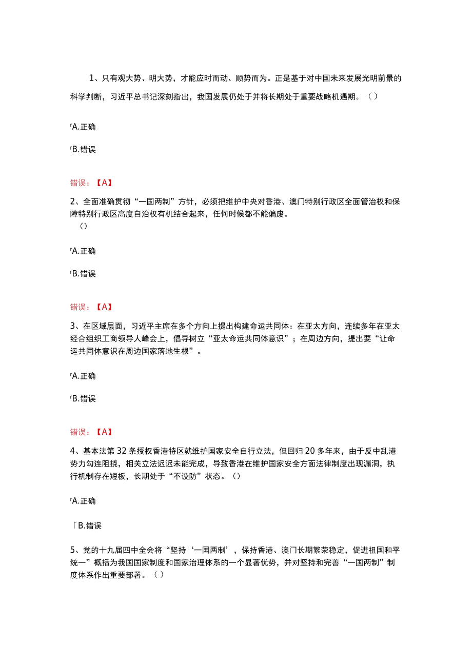 武汉理工大学形势与政策2(新)考试答案.docx_第1页