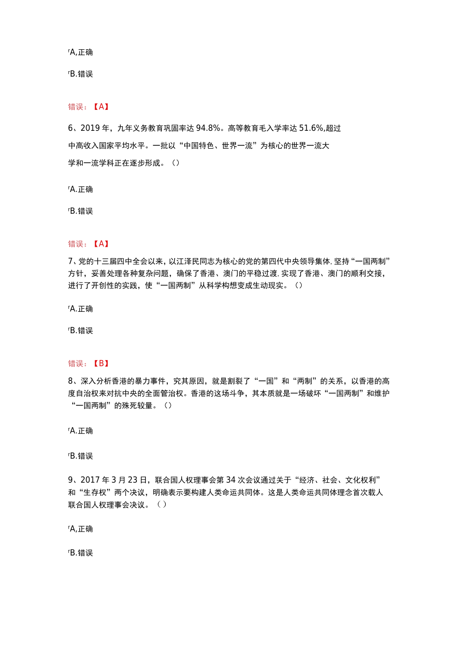 武汉理工大学形势与政策2(新)考试答案.docx_第2页