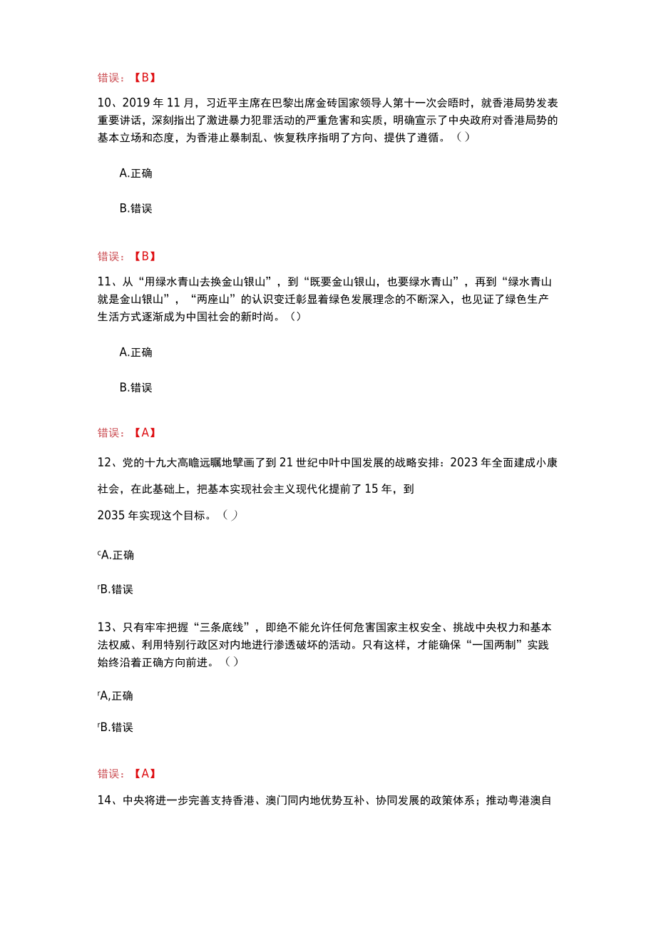 武汉理工大学形势与政策2(新)考试答案.docx_第3页