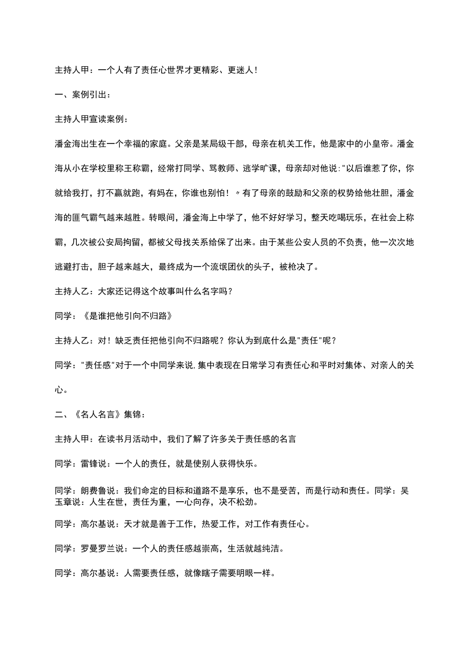 责任伴我成长主题班会教案.docx_第2页