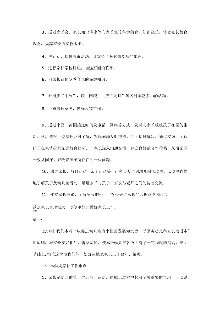 校长年度工作计划五篇.docx_第3页