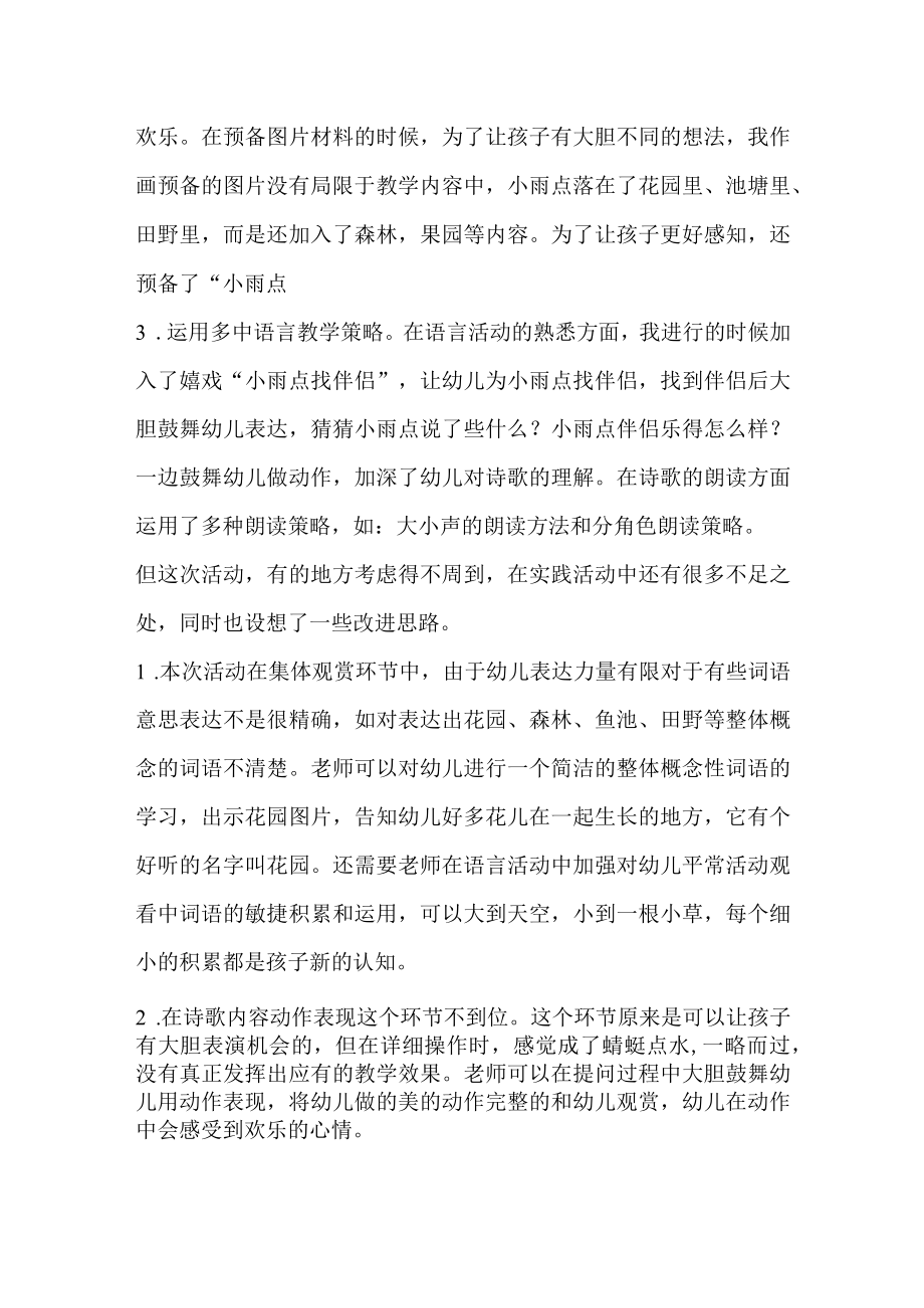 语言活动小雨点反思.docx_第2页