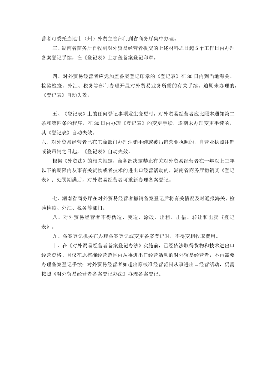 湘商贸发20号文件.docx_第2页