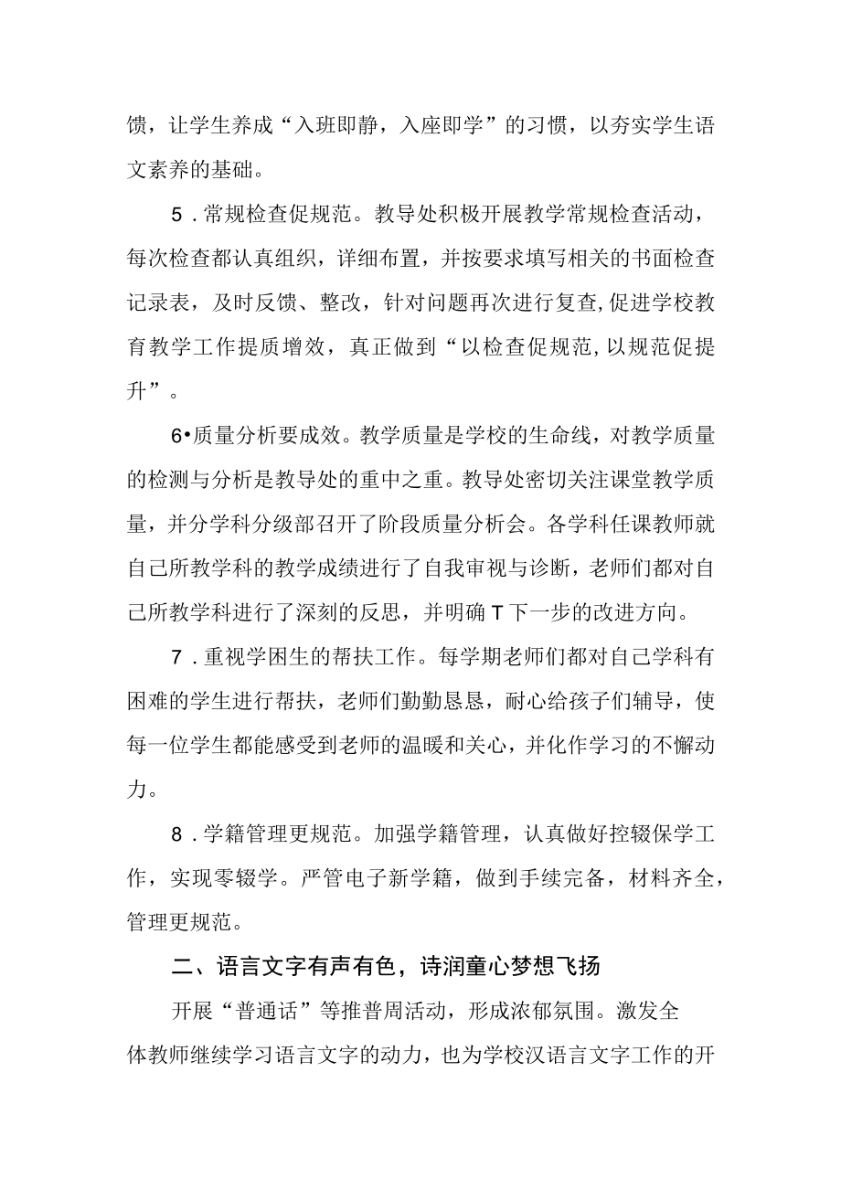 特殊教育中心2023年教育教学专项发展规划执行情况.docx_第2页