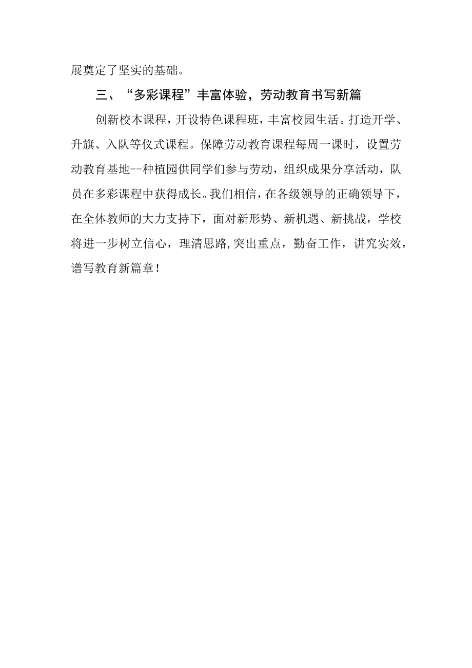 特殊教育中心2023年教育教学专项发展规划执行情况.docx_第3页