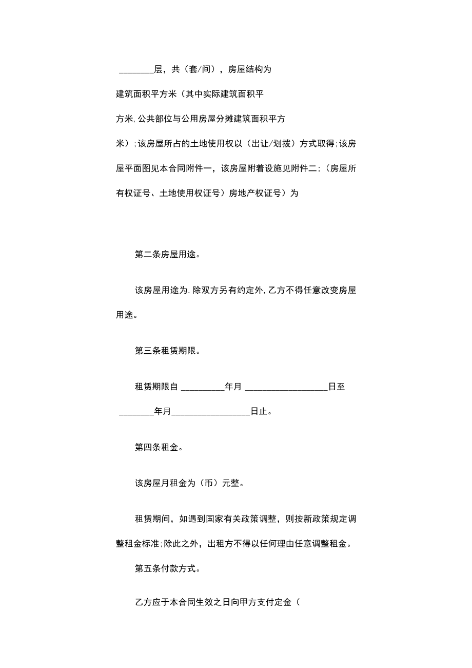 设施齐全房屋租赁合约书.docx_第3页