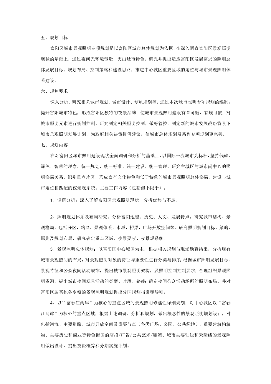 项目技术规范和服务要求.docx_第2页