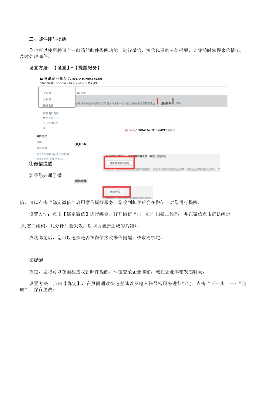 腾讯企业邮箱使用手册.docx_第3页