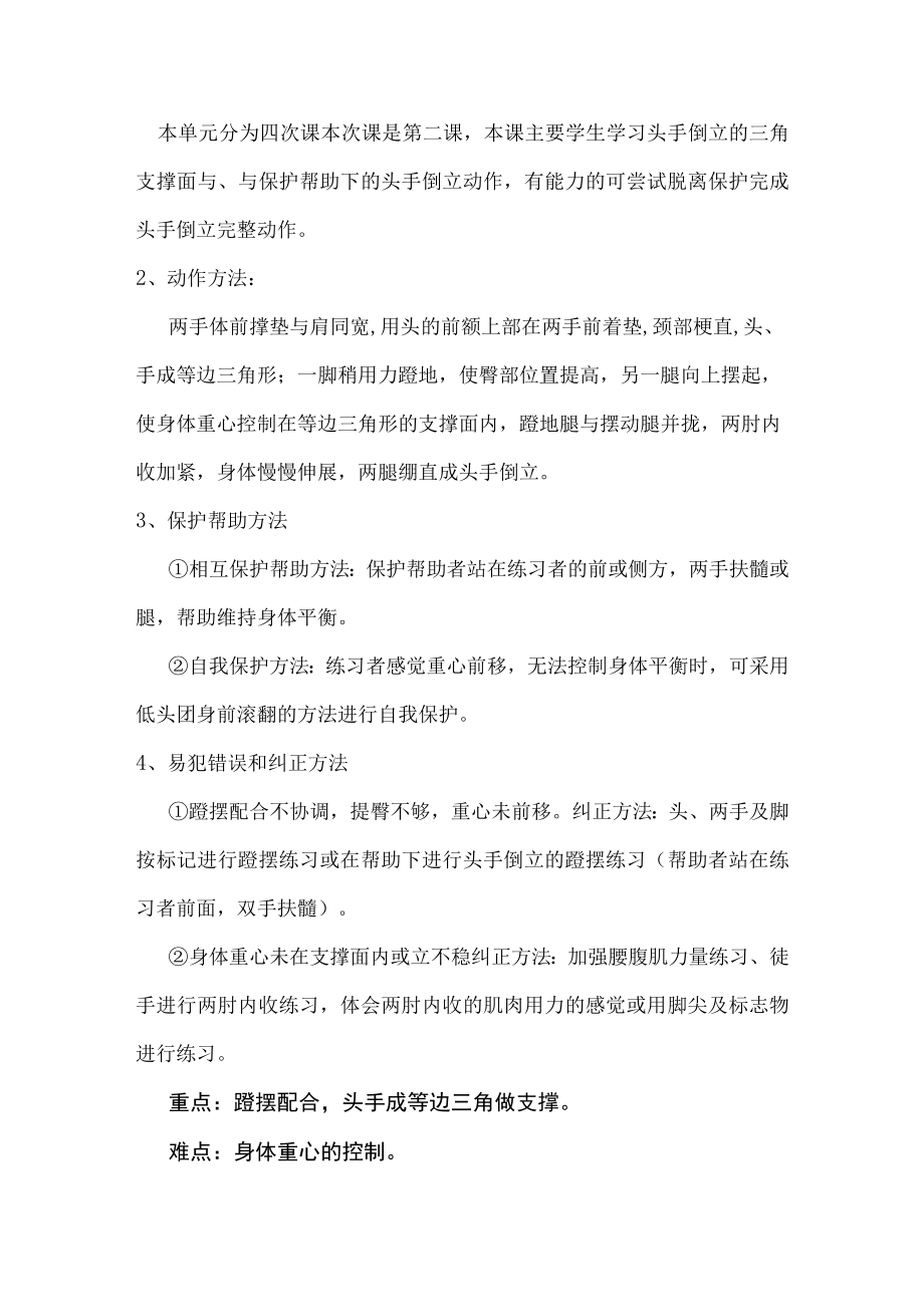 水平四九年级体育头手倒立教学设计.docx_第2页