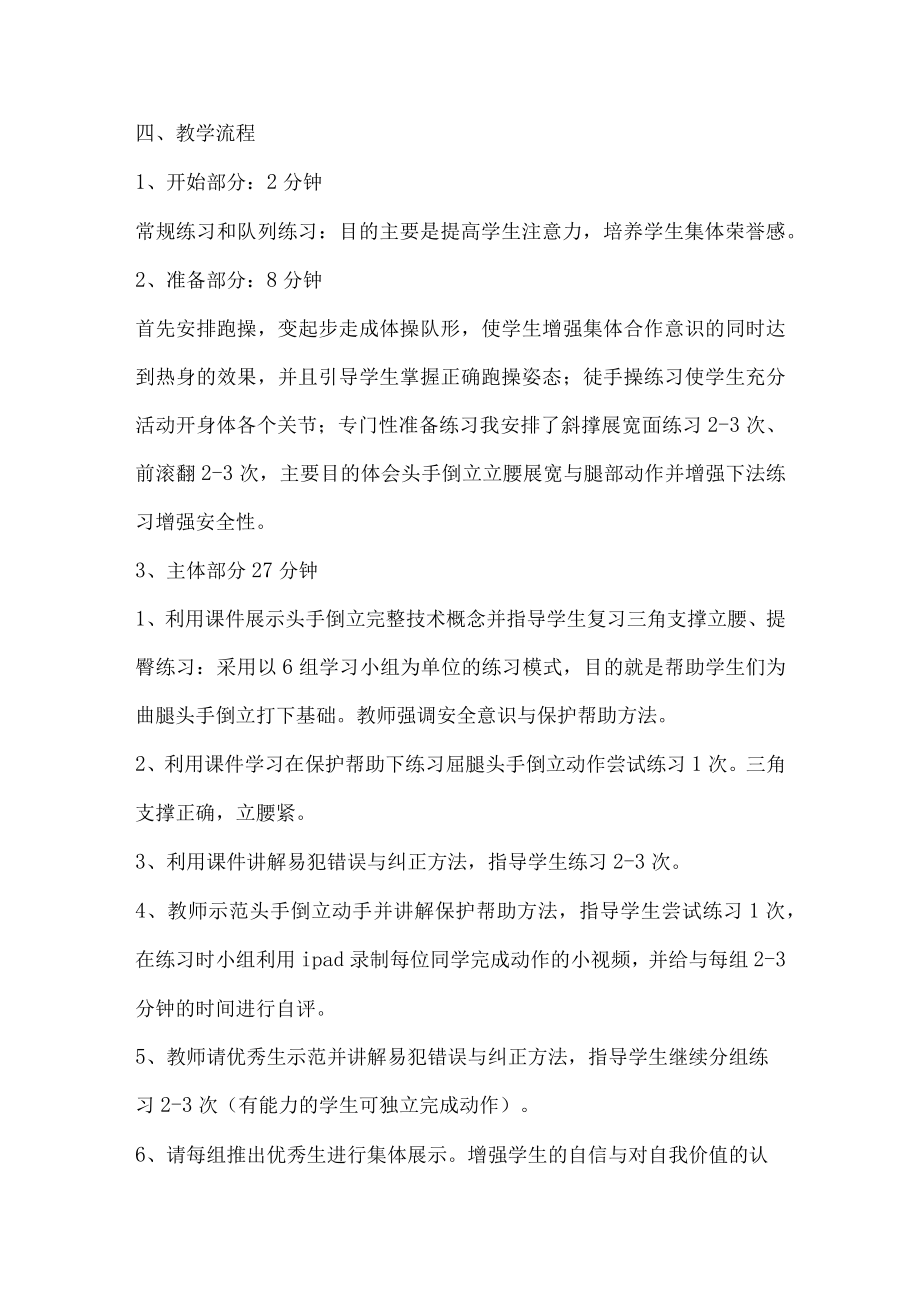 水平四九年级体育头手倒立教学设计.docx_第3页