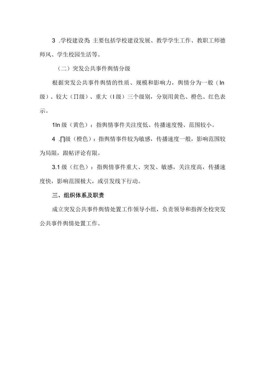 网络舆情安全管理制度.docx_第2页