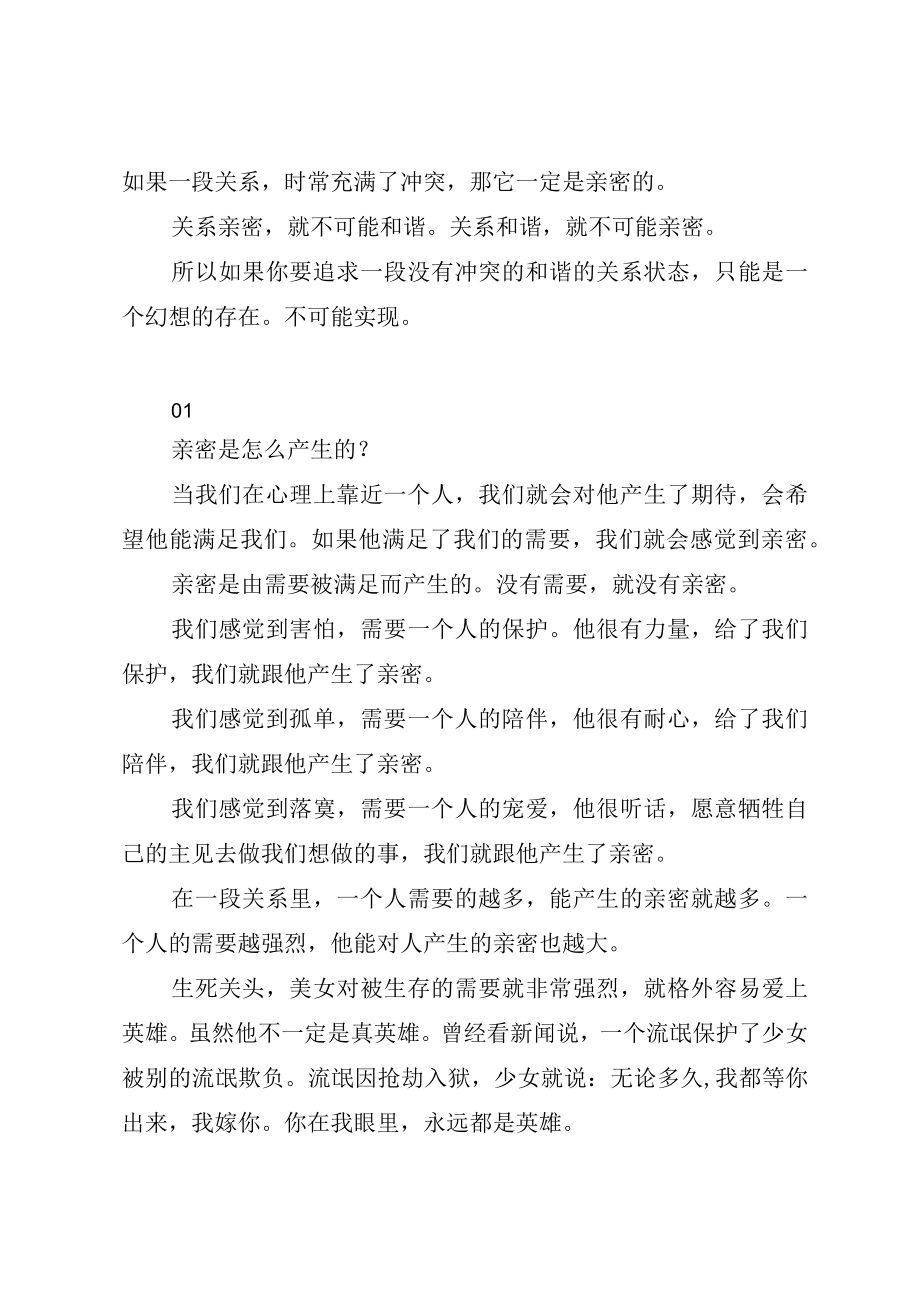 问题探讨亲密不和谐和谐不亲密.docx_第2页