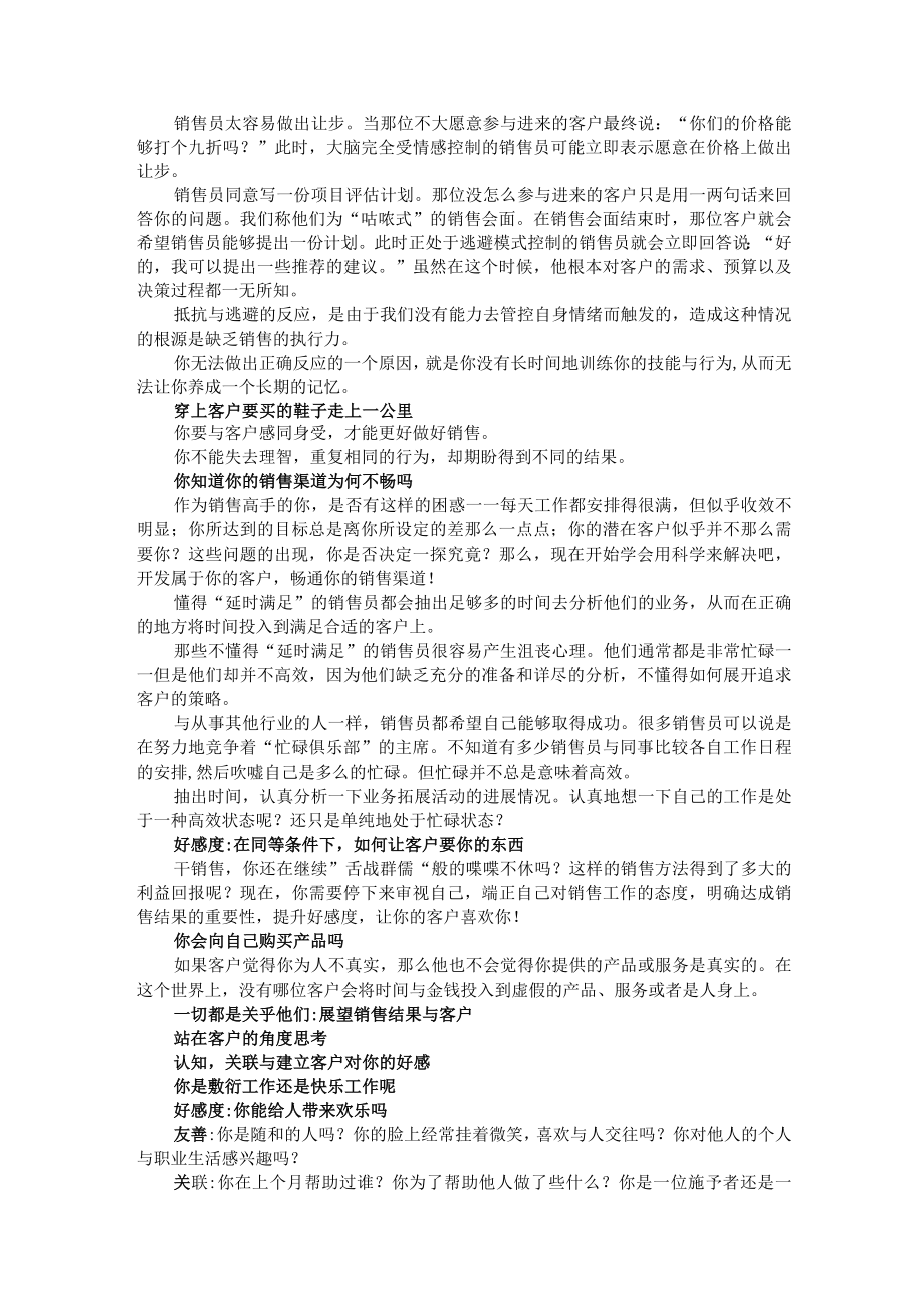 销售就是玩转情商读后感分享.docx_第2页