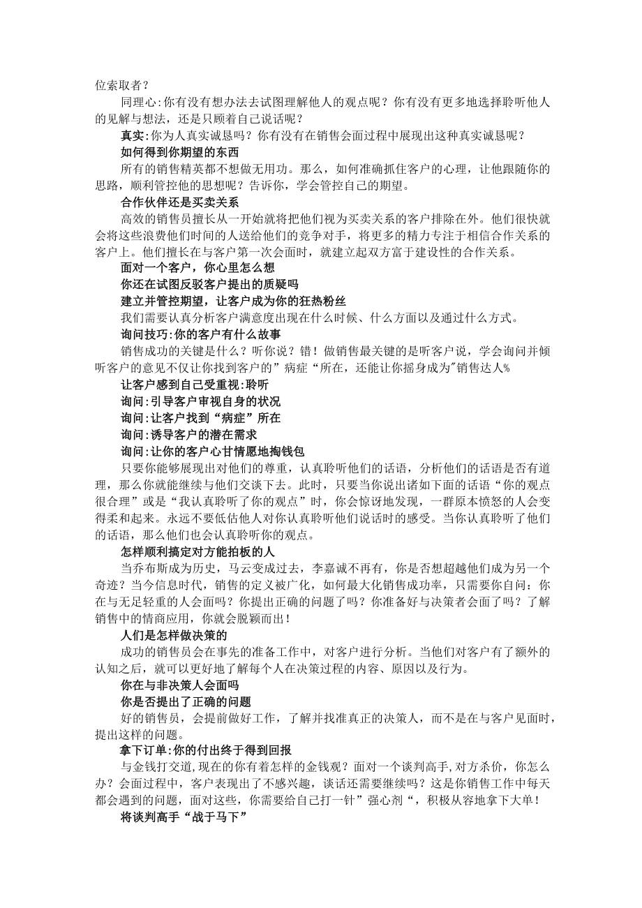 销售就是玩转情商读后感分享.docx_第3页