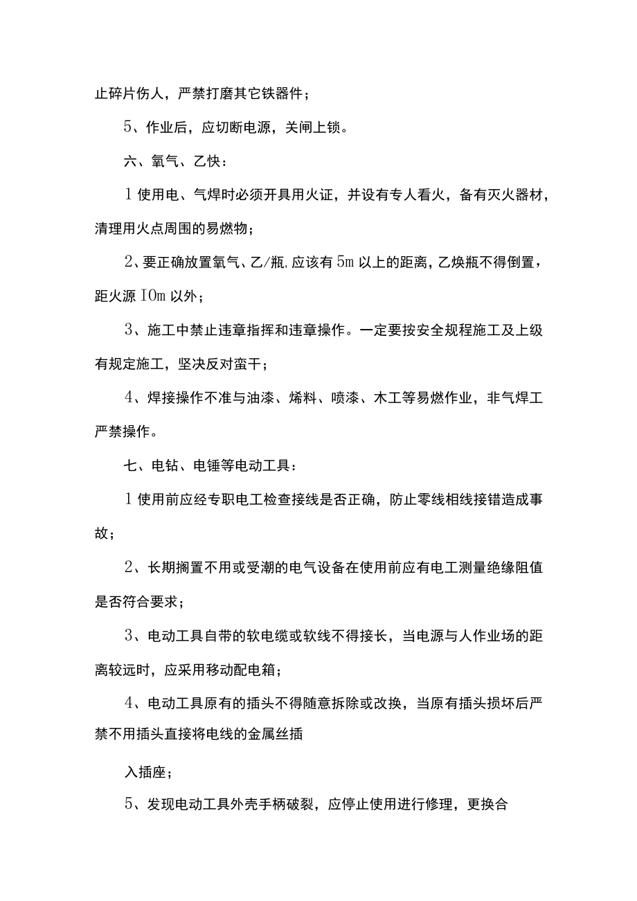 铁件加工安全技术交底.docx_第3页