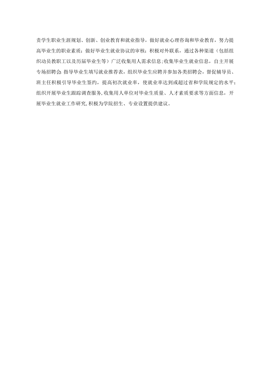 院系两级管理下放权力清单.docx_第2页