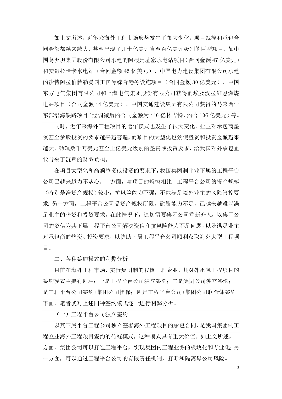 企业海外工程承包项目的签约模式实践.doc_第2页