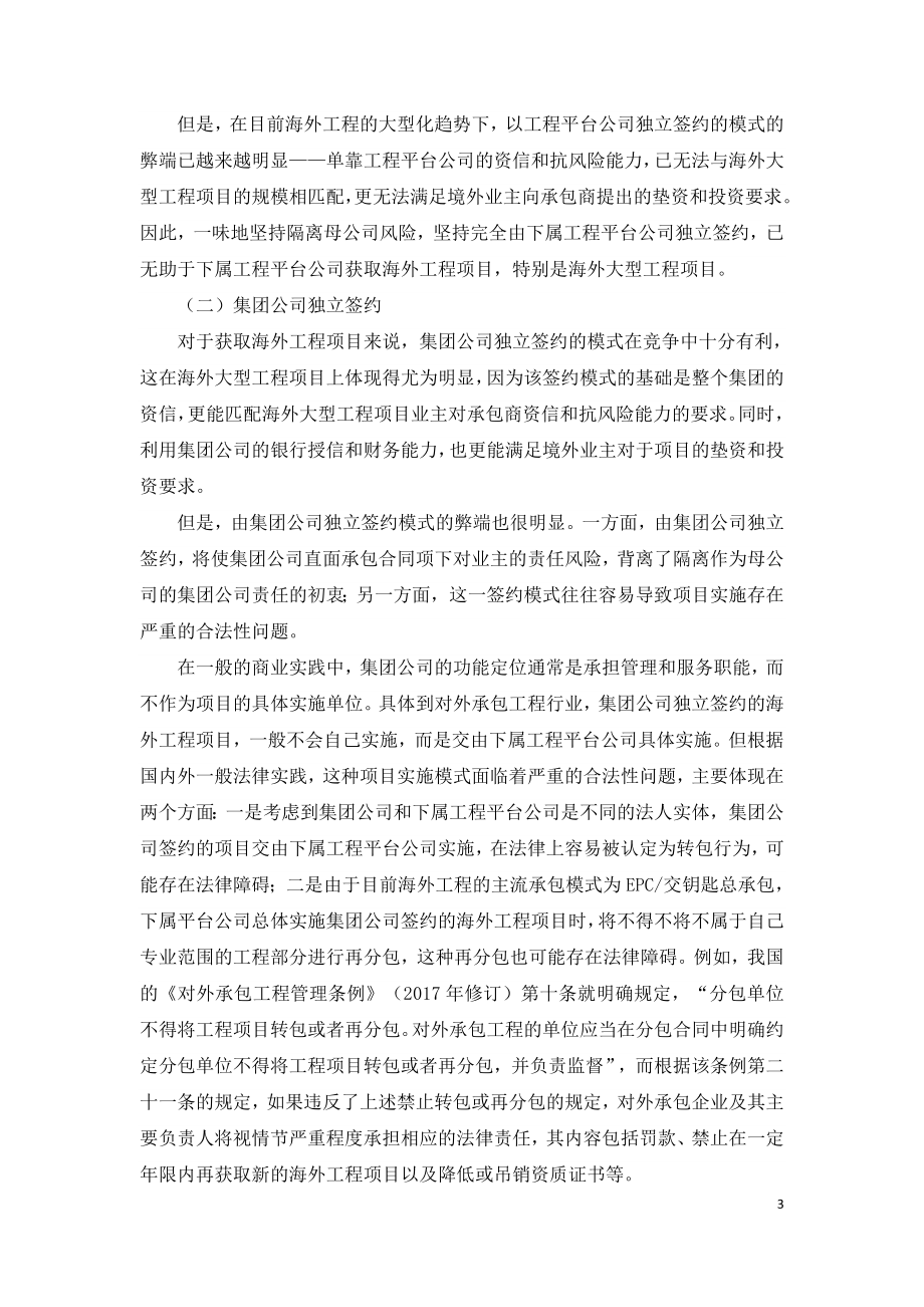 企业海外工程承包项目的签约模式实践.doc_第3页