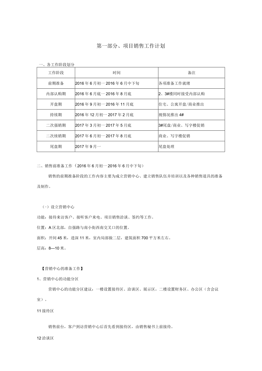 石家庄金世界项目营销推广实施方案.docx_第2页