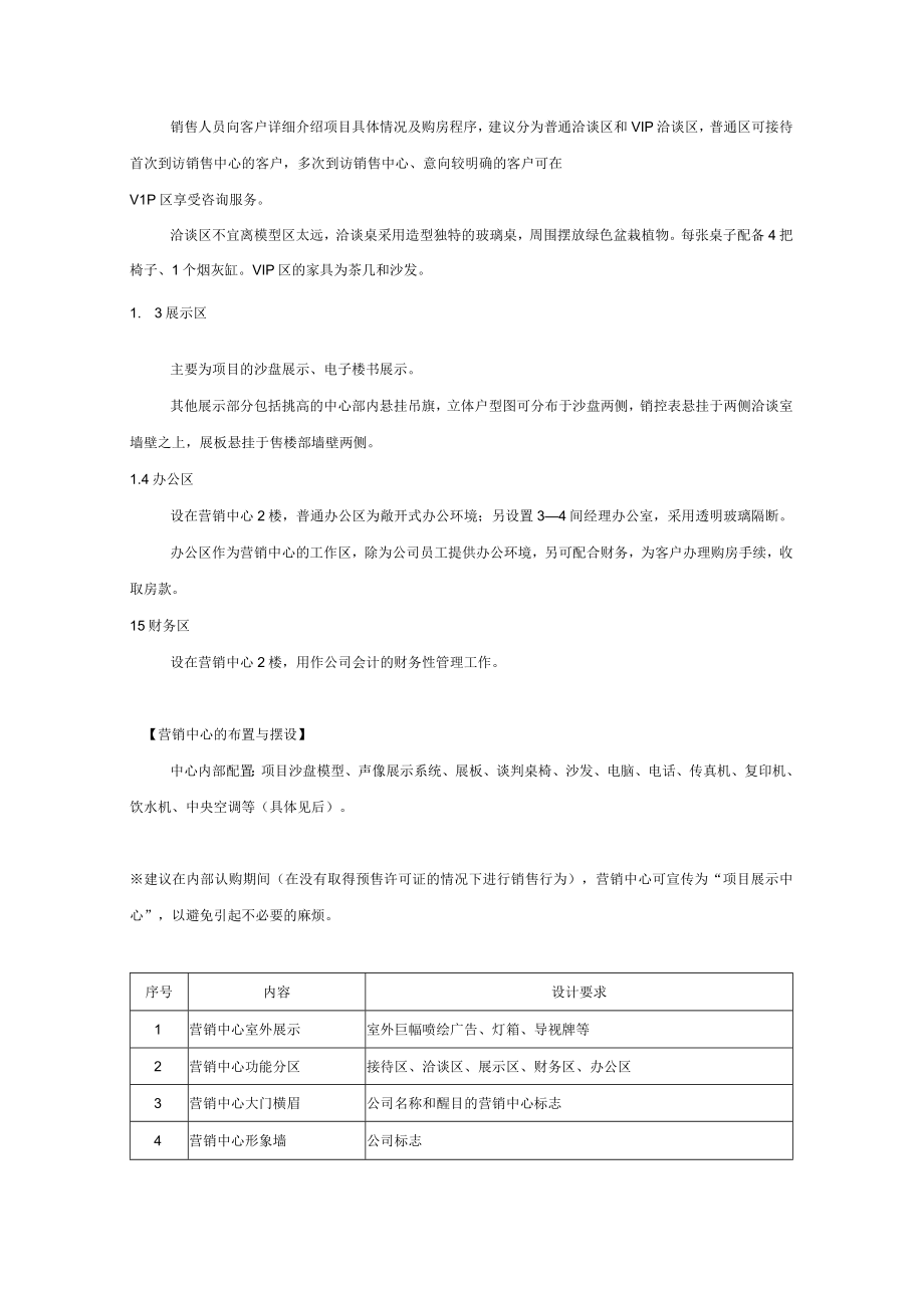 石家庄金世界项目营销推广实施方案.docx_第3页