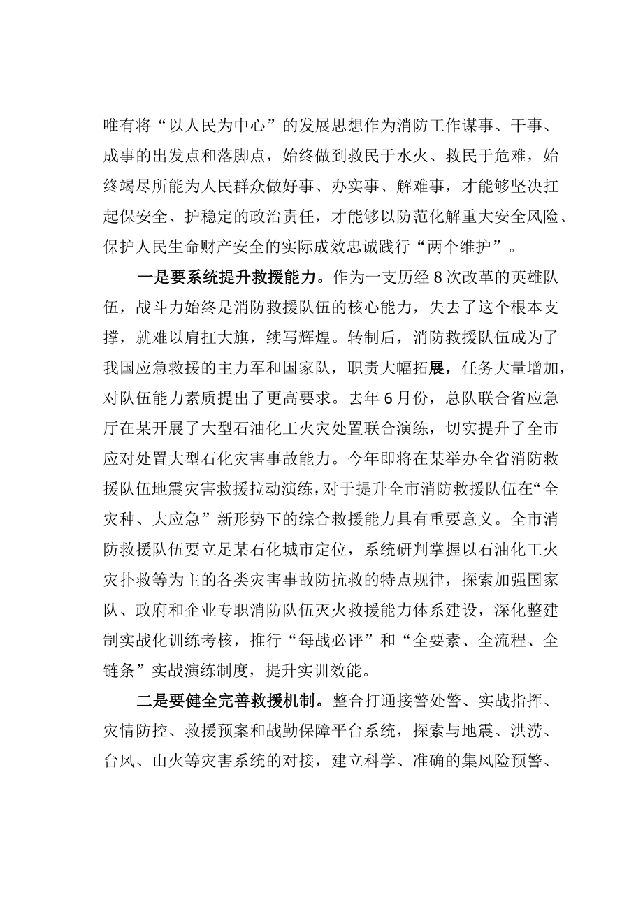 消防救援工作理论文章：发扬三牛精神推动三个升级坚定走出中国特色消防救援新路子.docx_第2页