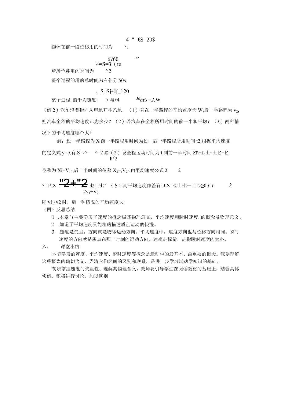 运动快慢的描述 速度 教学设计.docx_第3页