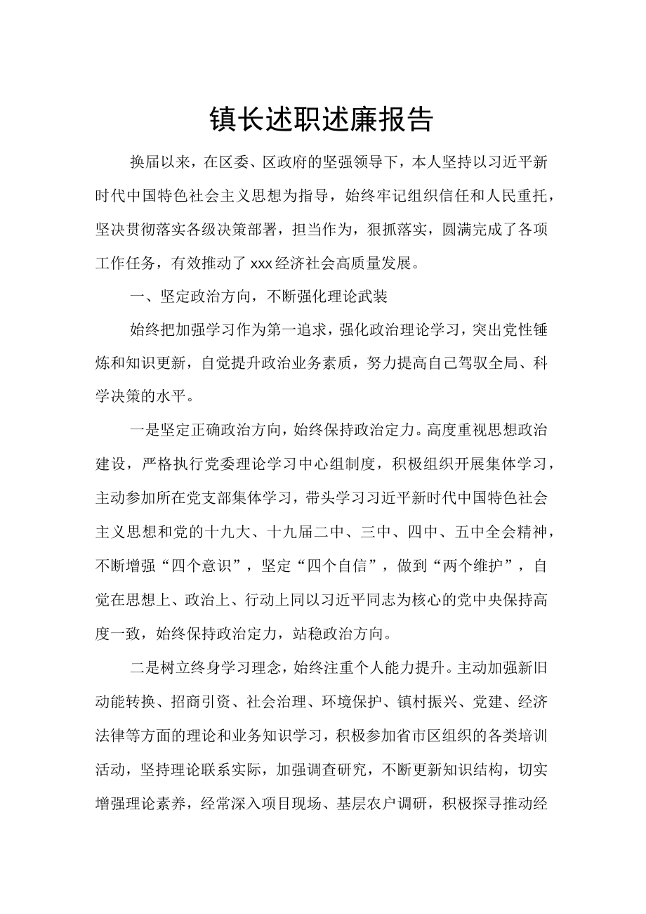 镇长述职述廉报告.docx_第1页