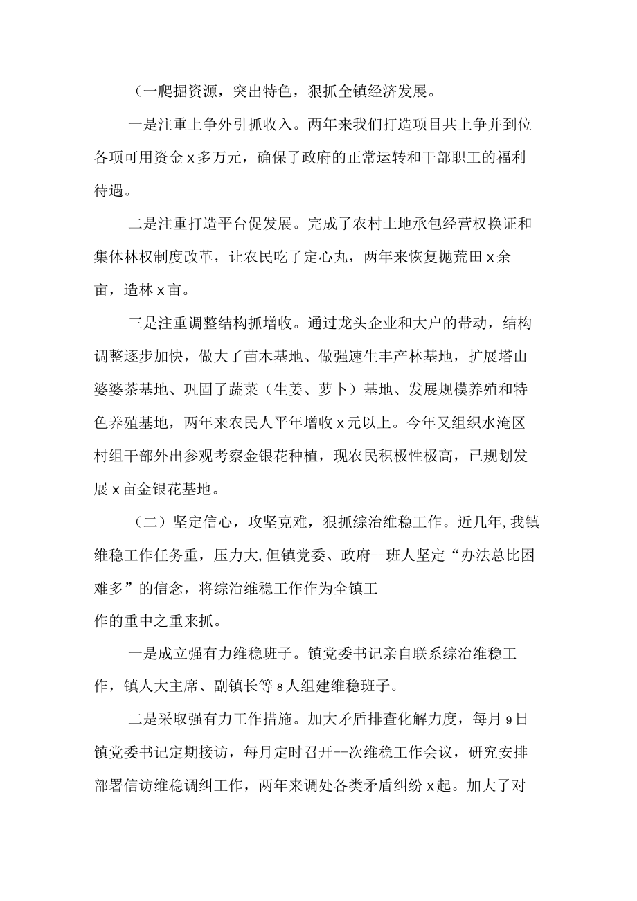 镇长述职述廉报告.docx_第3页