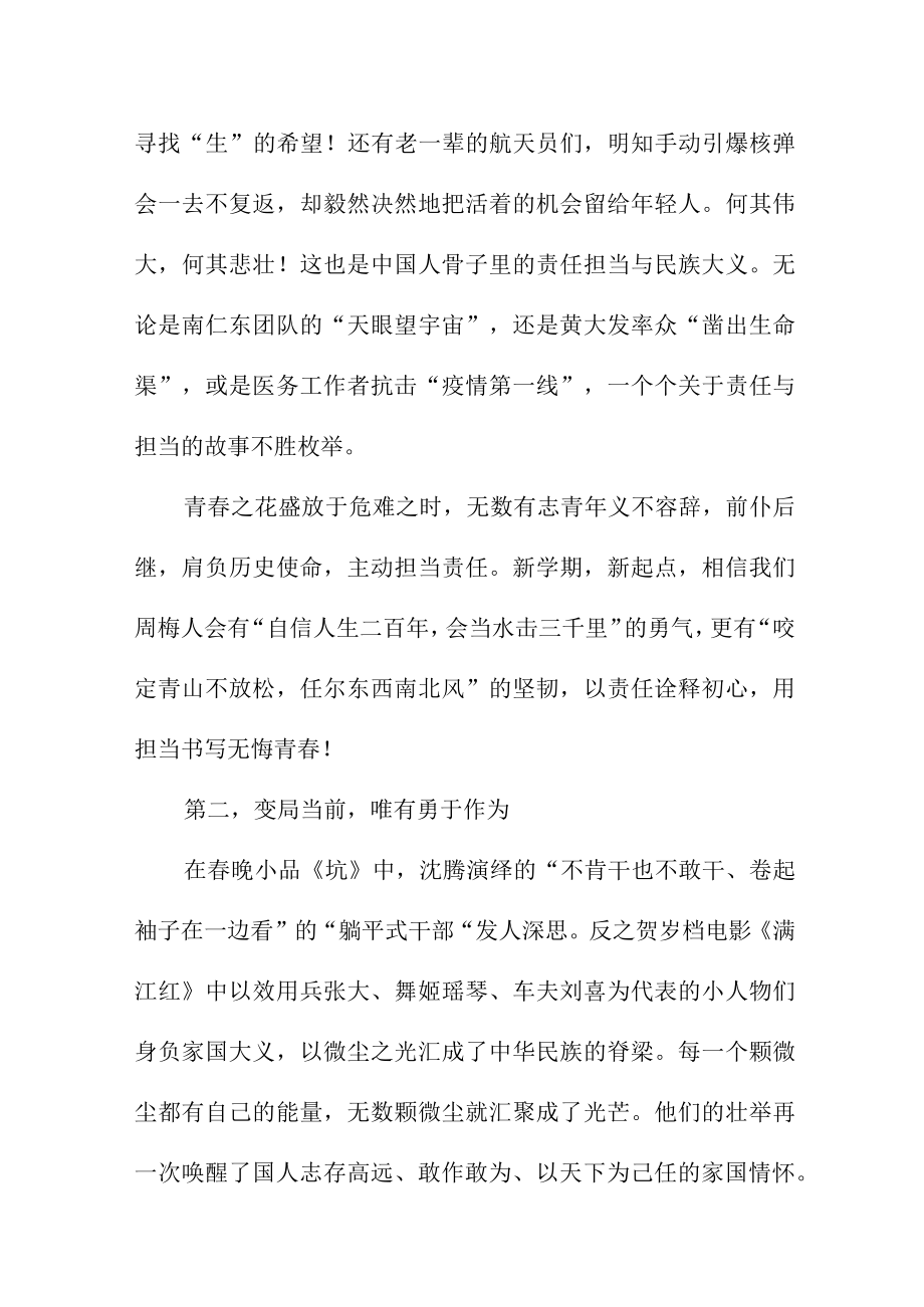 校长在2023年春季开学典礼上的致辞三篇.docx_第2页