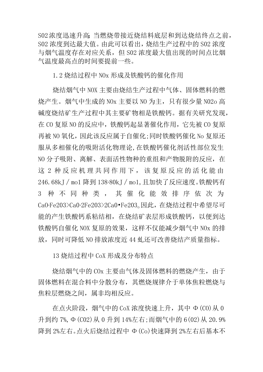 烧结烟气分段式综合处理新工艺的设计.docx_第2页