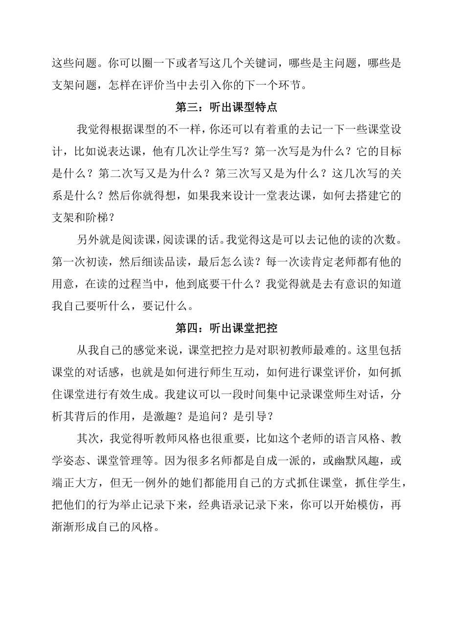 职初教师做好听课记录的心得体会.docx_第2页