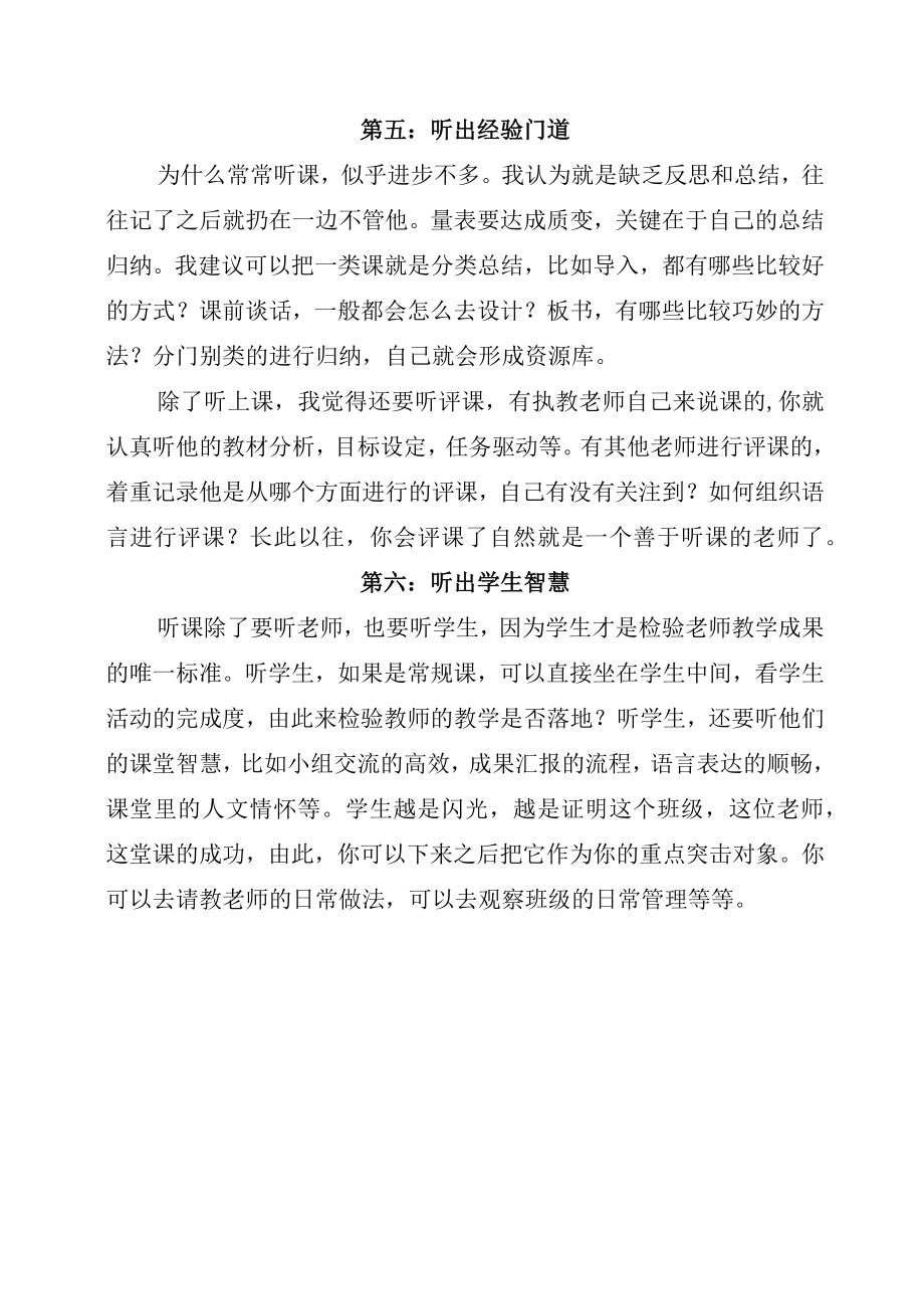 职初教师做好听课记录的心得体会.docx_第3页