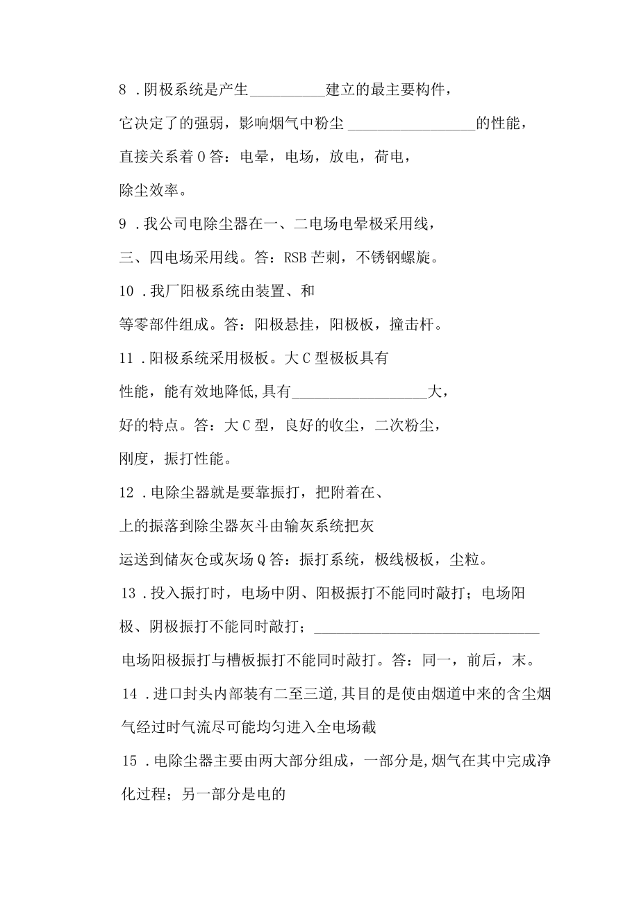 脱硫除灰培训试题库.docx_第2页