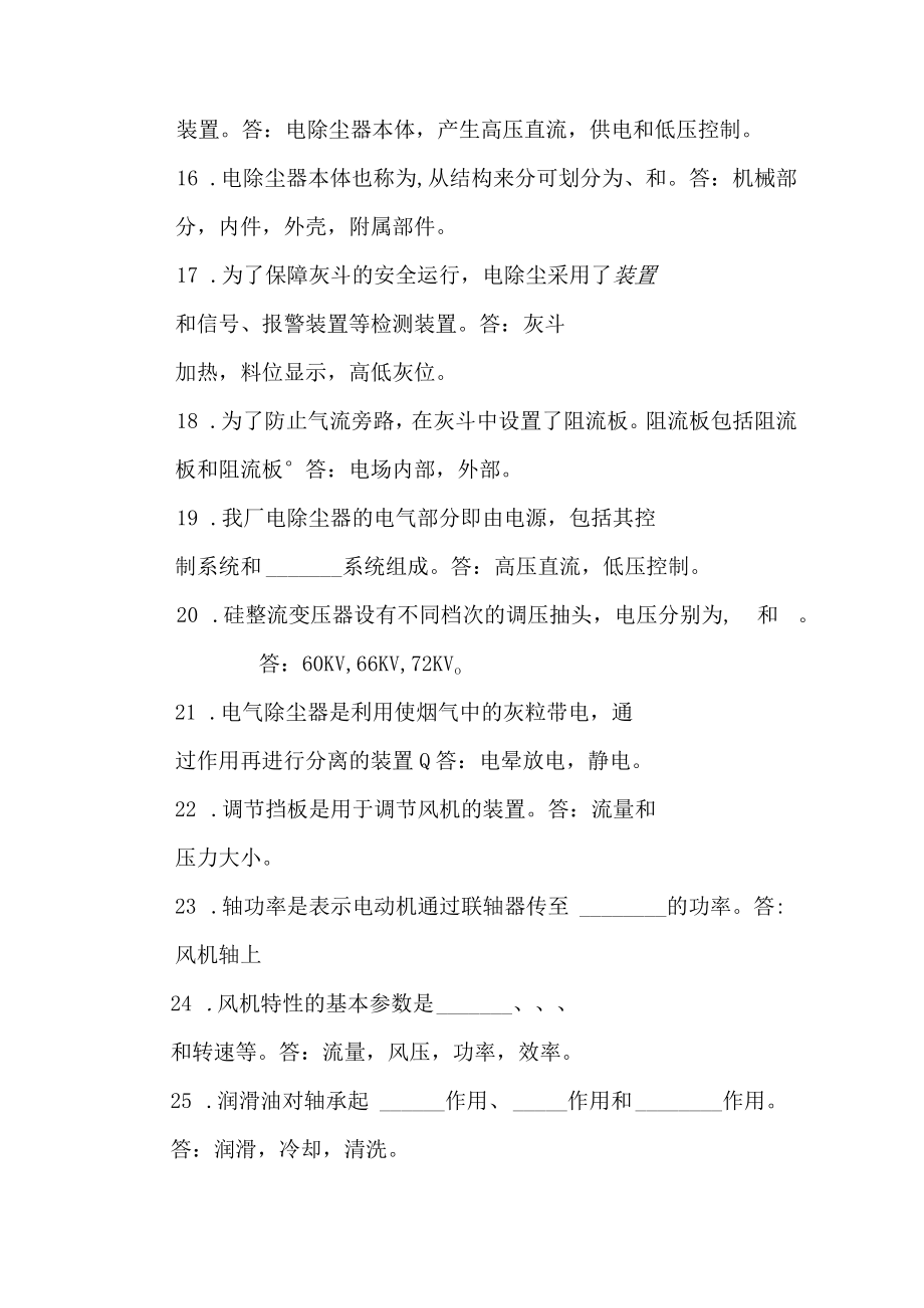 脱硫除灰培训试题库.docx_第3页