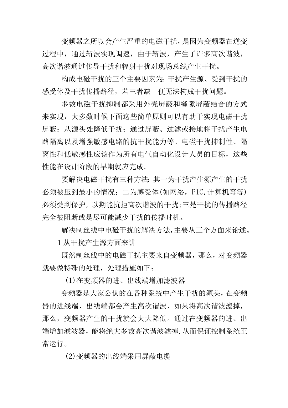 烟草制丝线中现场总线的抗干扰问题.docx_第2页