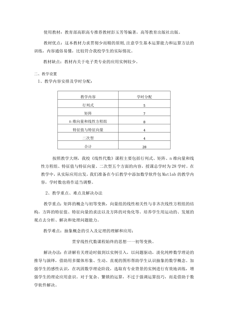 线性代数说课稿.docx_第2页