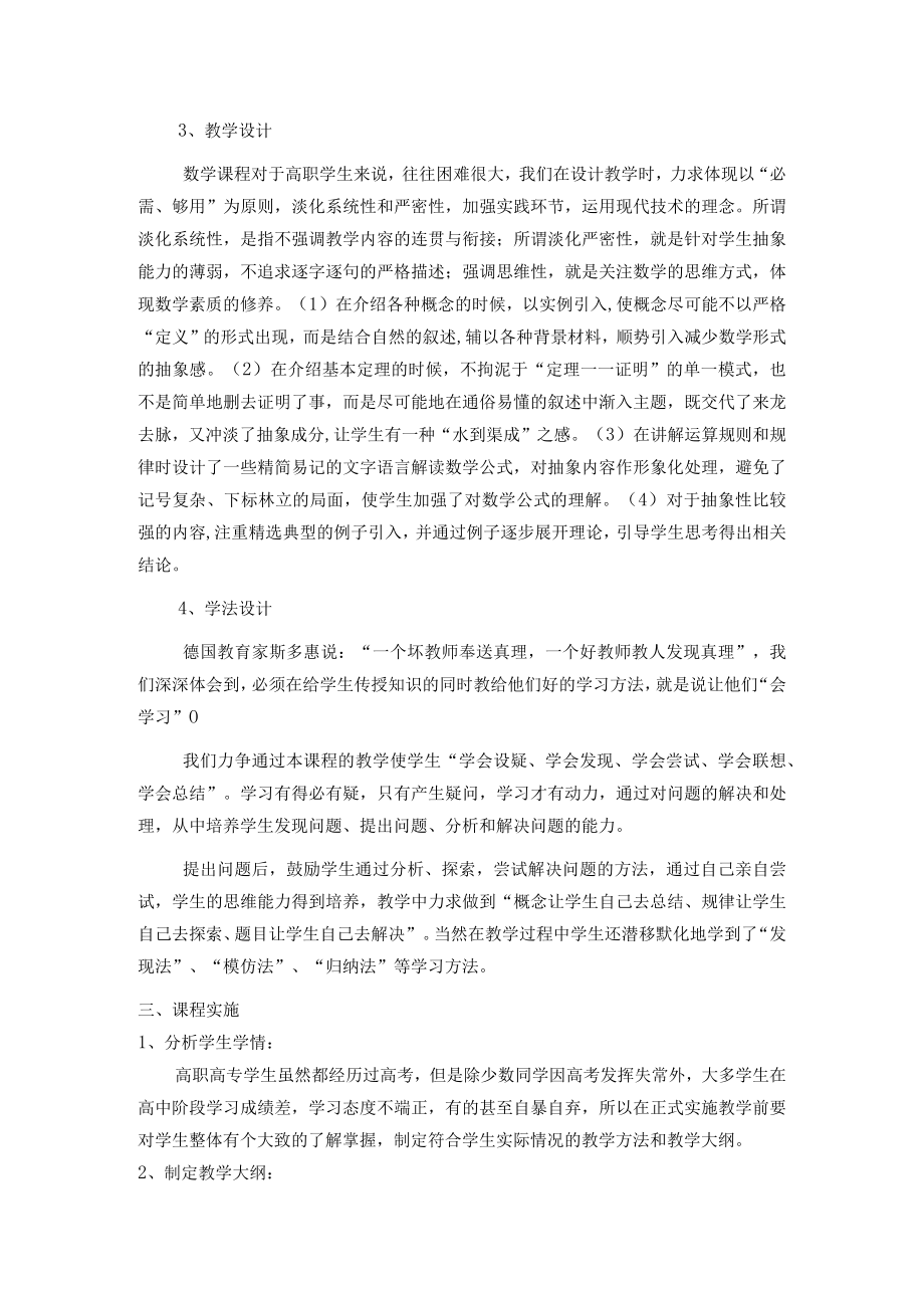 线性代数说课稿.docx_第3页