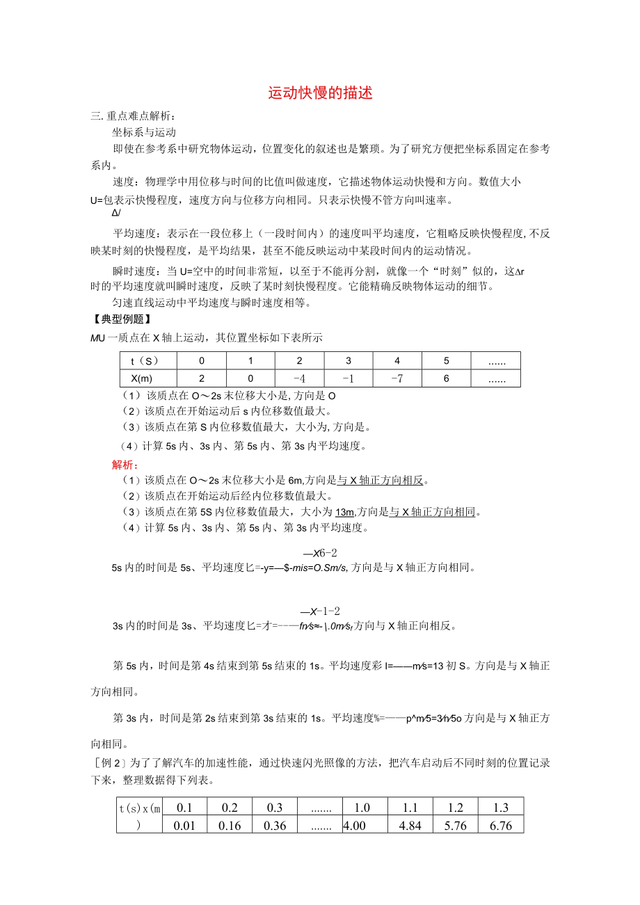 运动快慢的描述 教学设计.docx_第1页