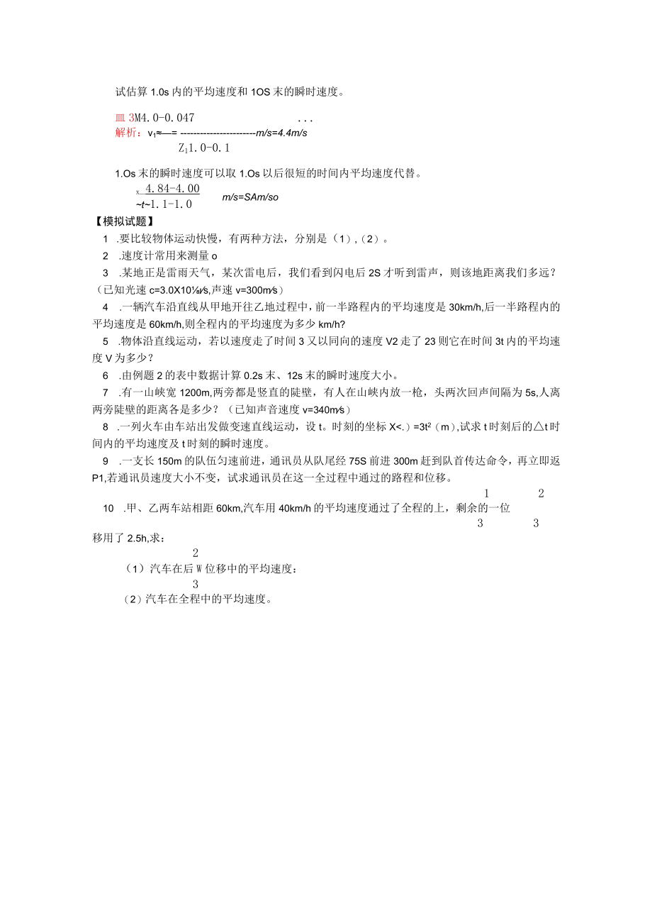 运动快慢的描述 教学设计.docx_第2页