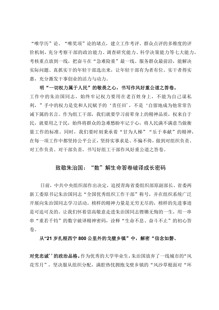 组工干部朱治国事迹学习感悟.docx_第2页