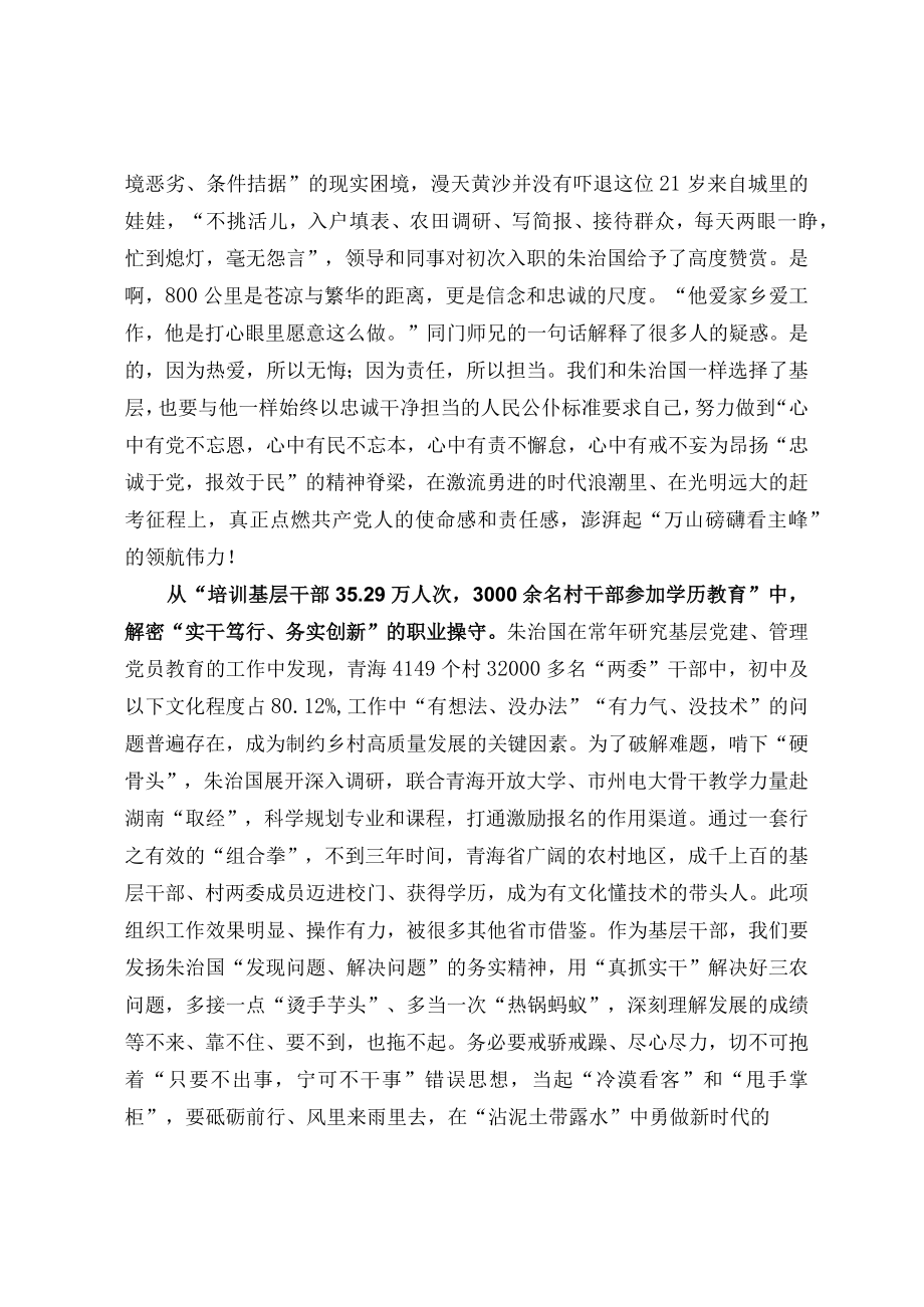 组工干部朱治国事迹学习感悟.docx_第3页