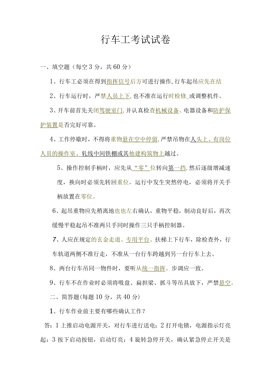 行车工考试试卷.docx_第1页