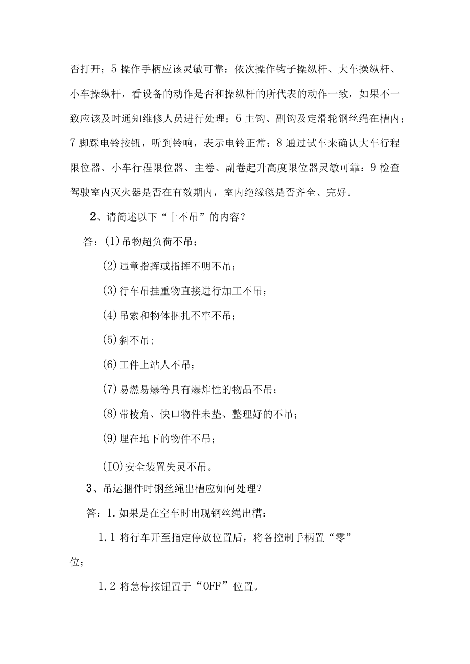 行车工考试试卷.docx_第2页