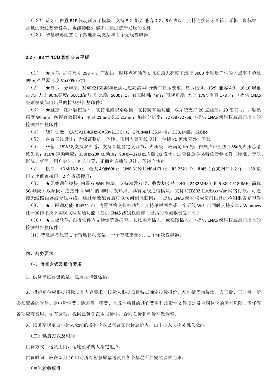 详细技术标准及商务要求.docx_第2页